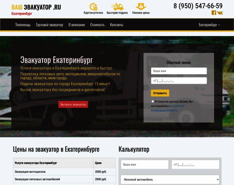 Ekaterinburg.vash-evakuator.ru thumbnail