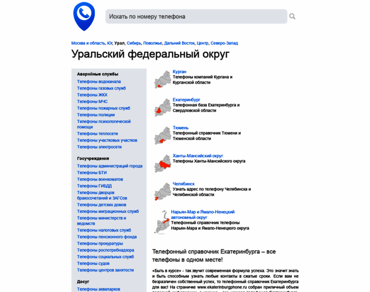 Ekaterinburgphone.ru thumbnail