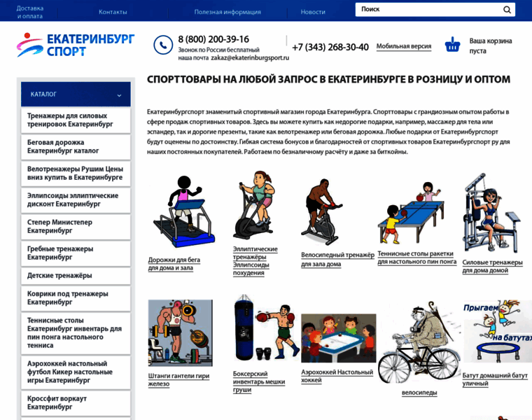 Ekaterinburgsport.ru thumbnail