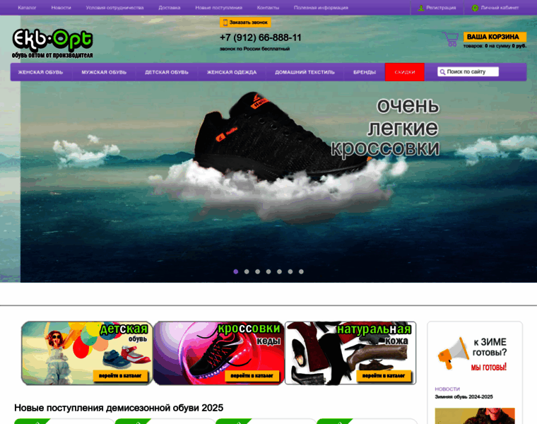 Ekb-opt.ru thumbnail