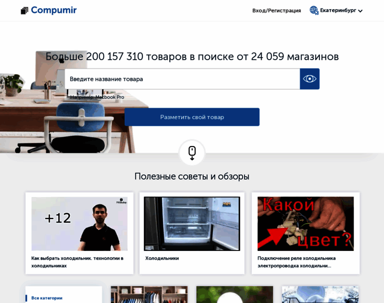 Ekb.compumir.ru thumbnail