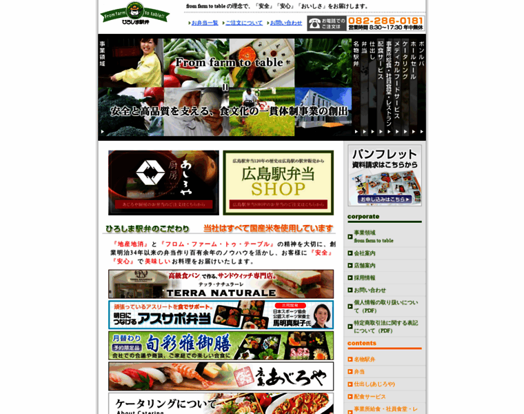 Ekibento.co.jp thumbnail