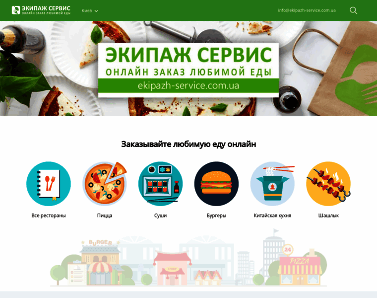 Ekipazh-service.com.ua thumbnail