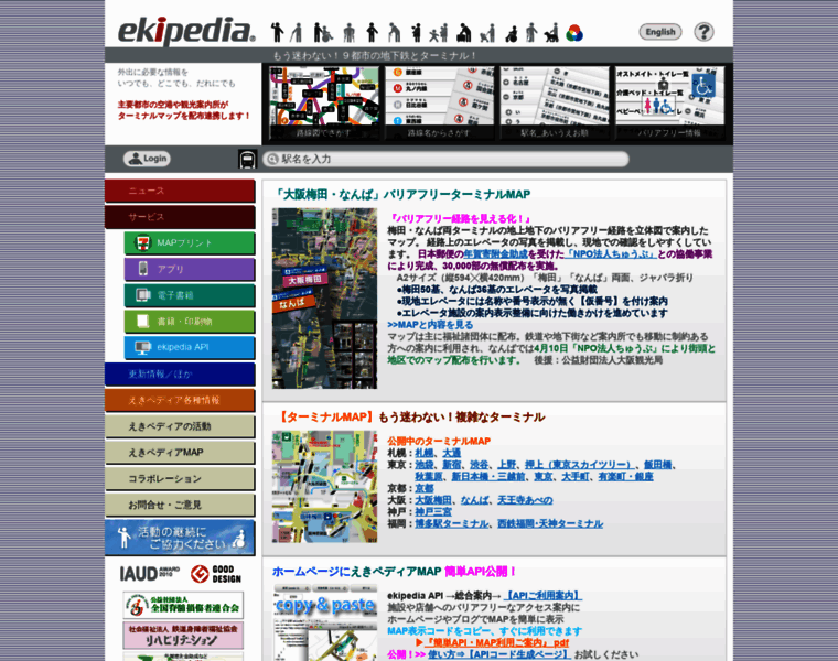 Ekipedia.jp thumbnail