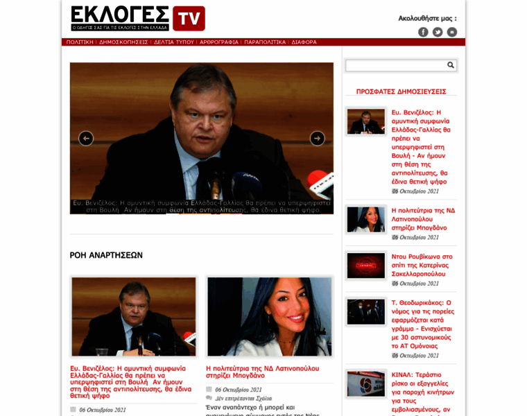 Ekloges.tv thumbnail