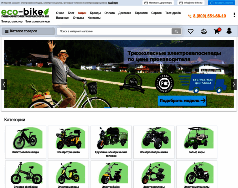 Eko-bike.ru thumbnail