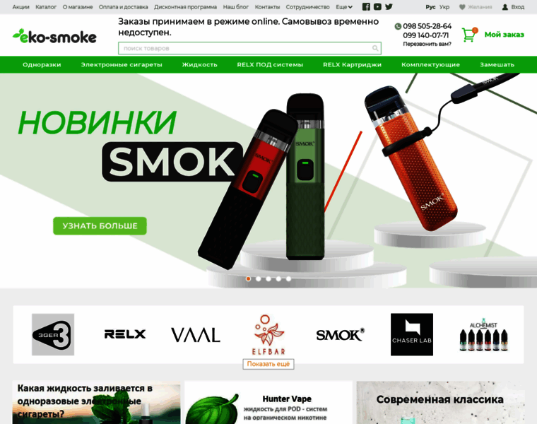 Eko-smoke.com.ua thumbnail