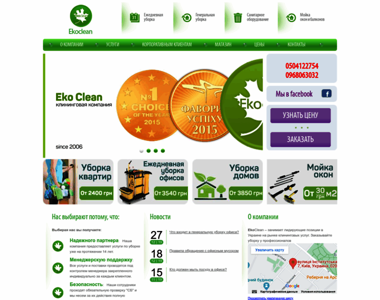 Ekoclean.com.ua thumbnail