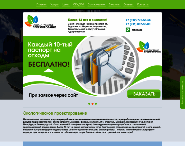 Ekologicheskoe-proektirovanie.ru thumbnail