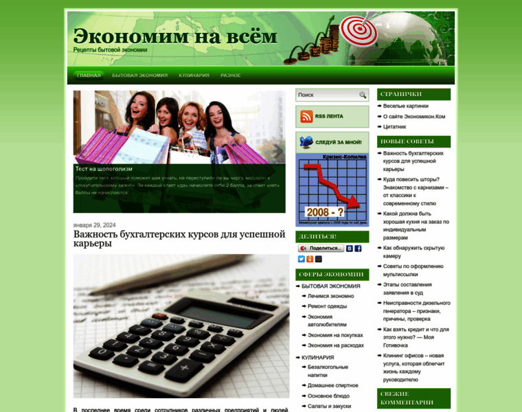Ekonomikon.com thumbnail