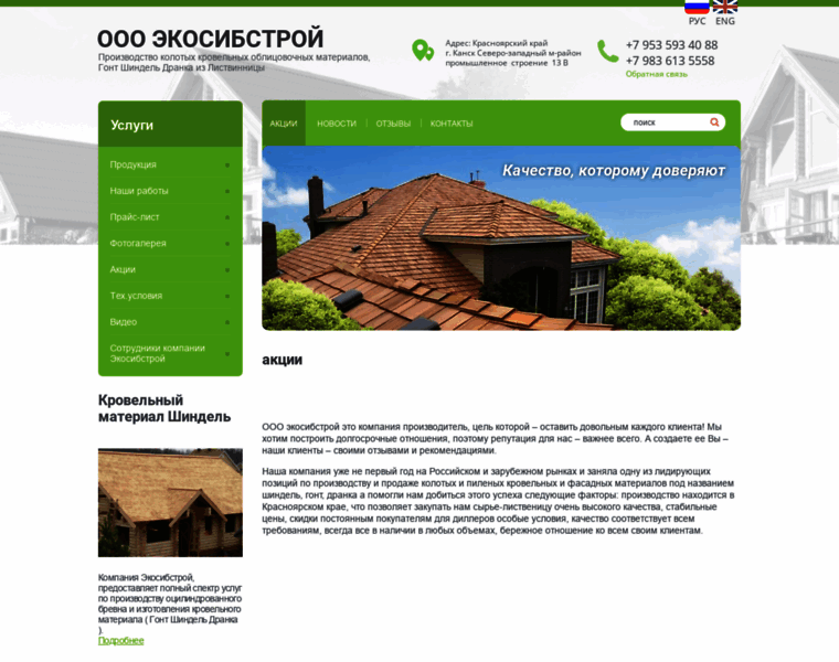 Ekosibstroy24.ru thumbnail