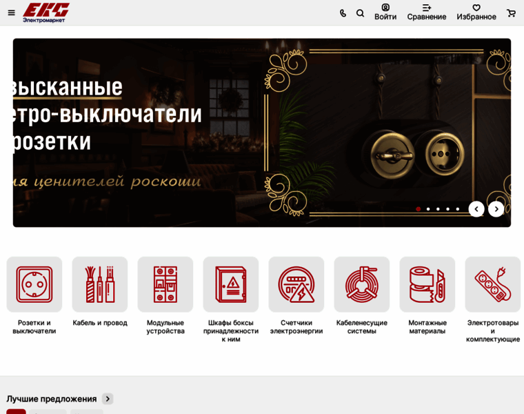 Eks-electromarket.ru thumbnail