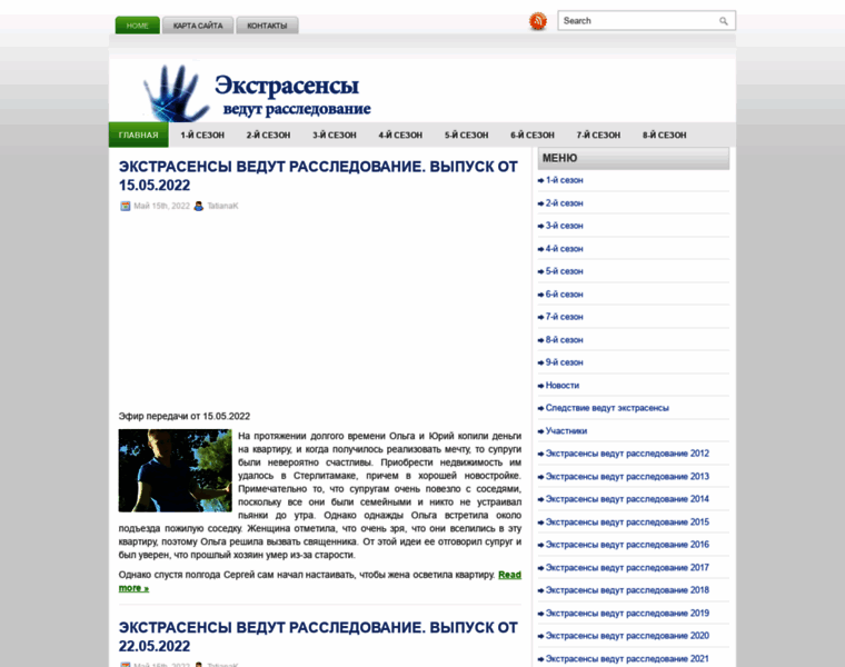 Ekstrasensy-vedut-rassledovanie.ru thumbnail