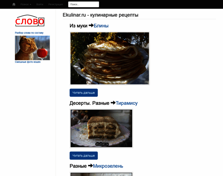 Ekulinar.ru thumbnail