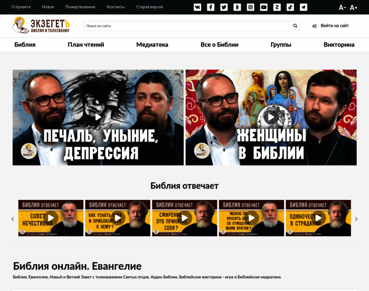 Ekzeget.ru thumbnail