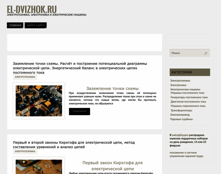 El-dvizhok.ru thumbnail
