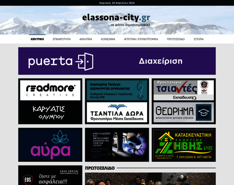 Elassona-city.gr thumbnail