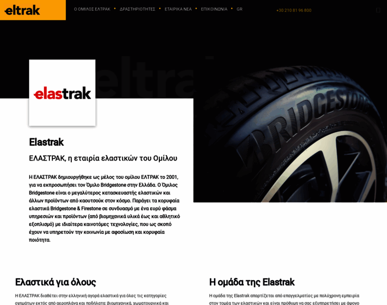 Elastrak.gr thumbnail