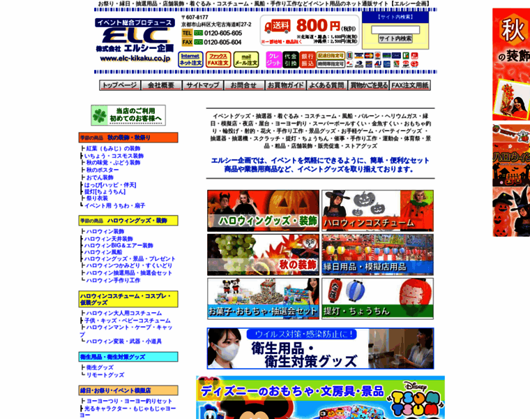 Elc-kikaku.co.jp thumbnail
