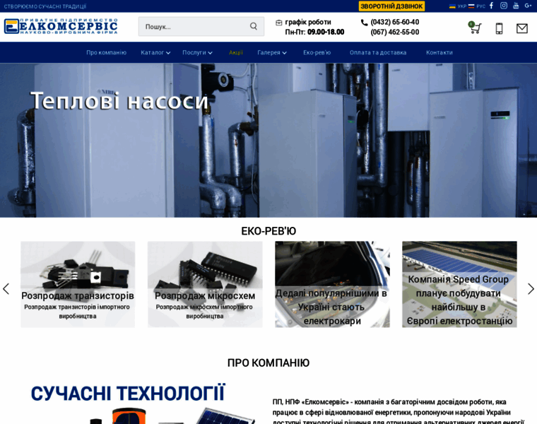 Elcomservice.com.ua thumbnail