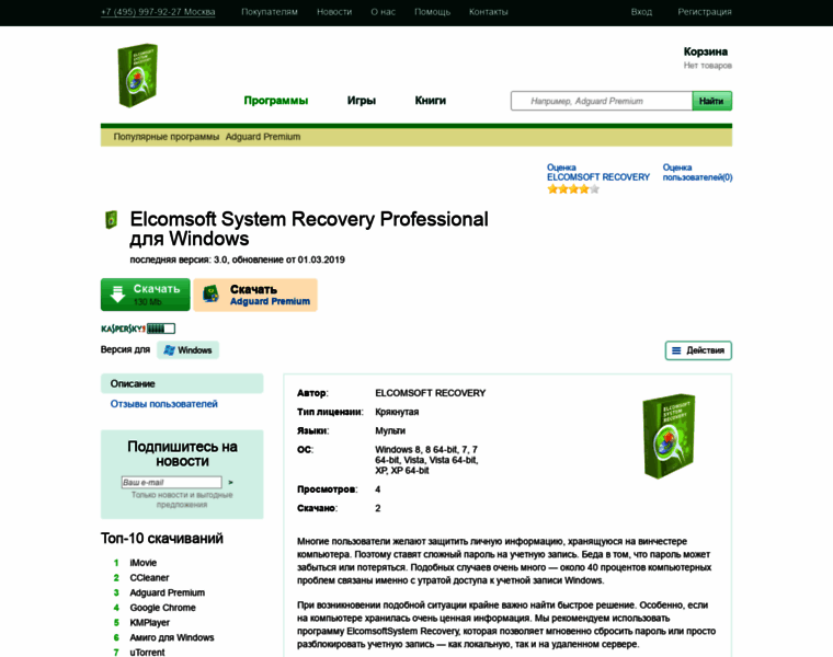 Elcomsoft-recovery.ru thumbnail