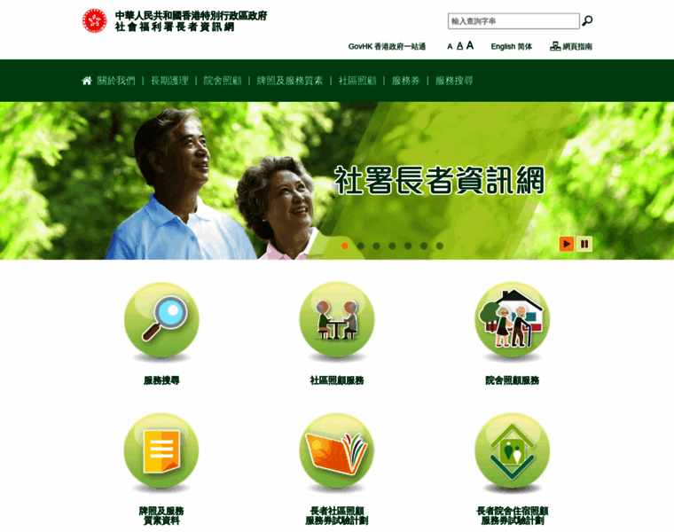 Elderlyinfo.swd.gov.hk thumbnail