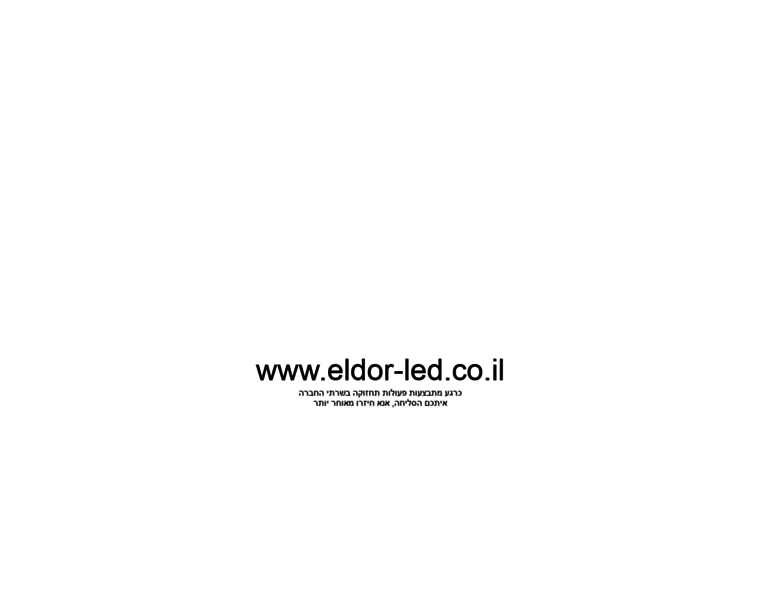 Eldor-led.co.il thumbnail