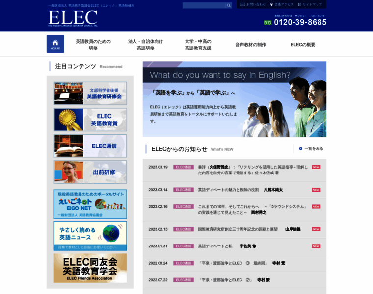 Elec.or.jp thumbnail