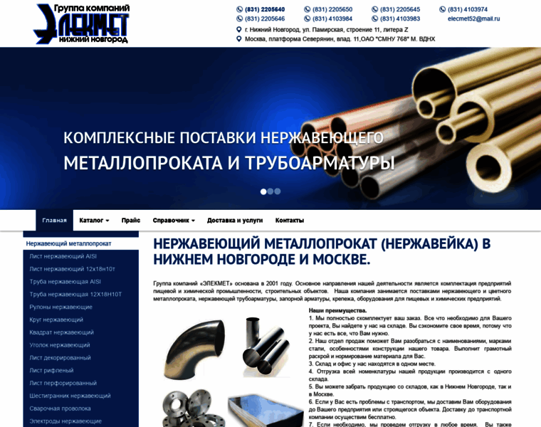Elecmet52.ru thumbnail