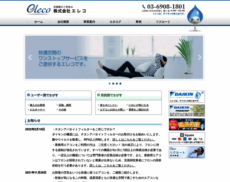 Eleco.co.jp thumbnail