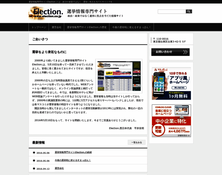Election.co.jp thumbnail
