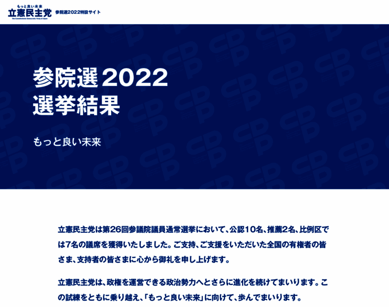 Elections2022.cdp-japan.jp thumbnail