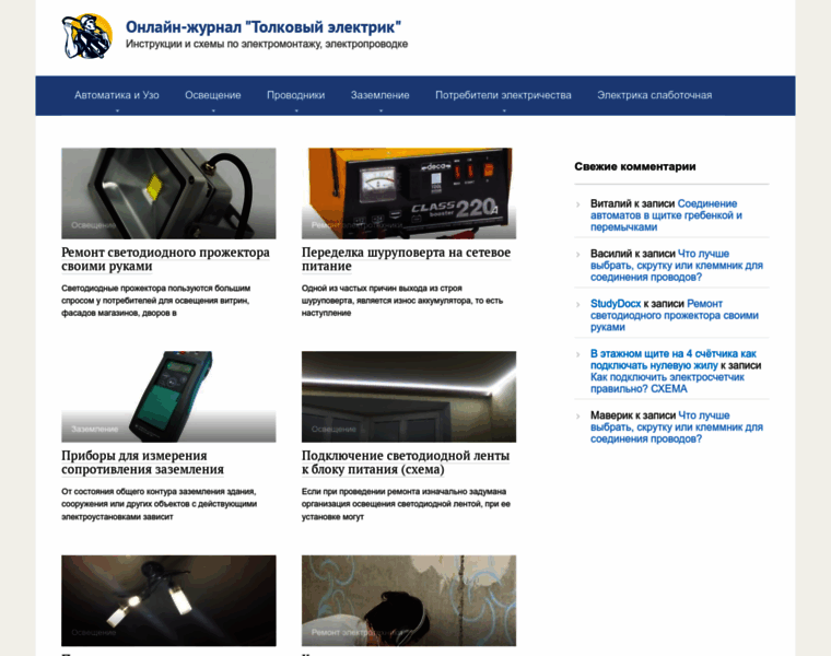 Electric-tolk.ru thumbnail