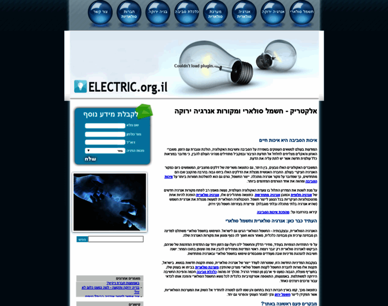 Electric.org.il thumbnail