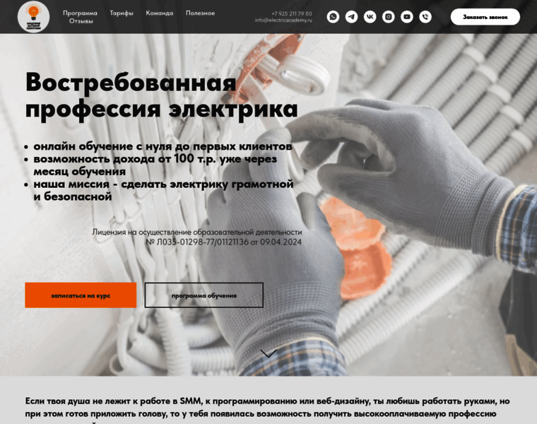 Electricacademy.ru thumbnail