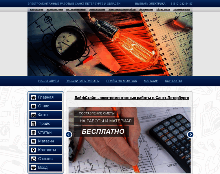 Electricianspb.ru thumbnail