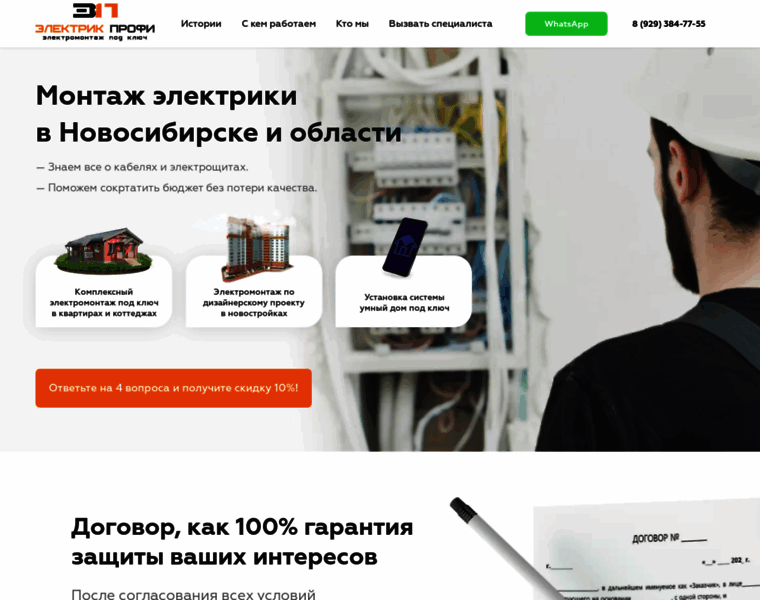 Electrik-profi.ru thumbnail
