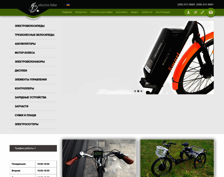 Electro-bike.com.ua thumbnail
