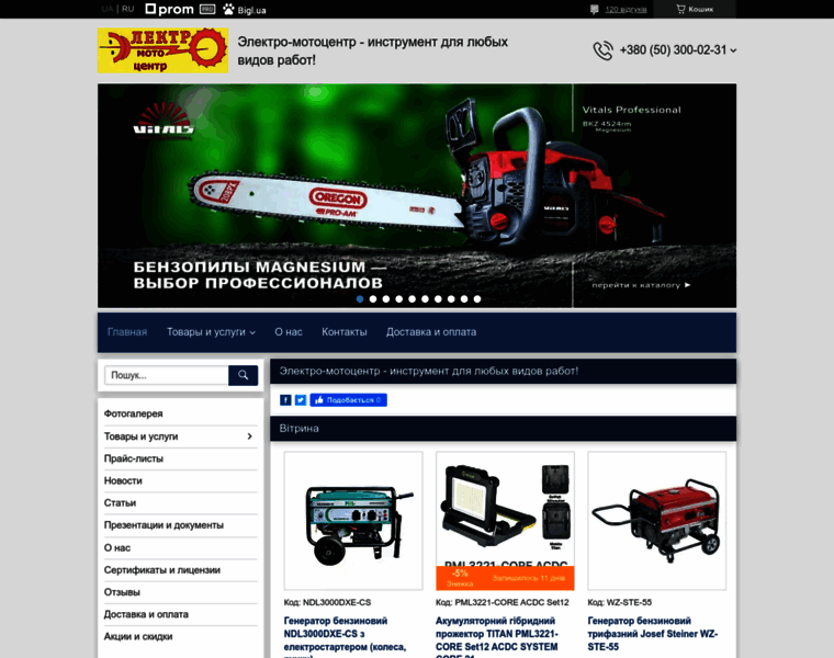 Electro-moto.com.ua thumbnail