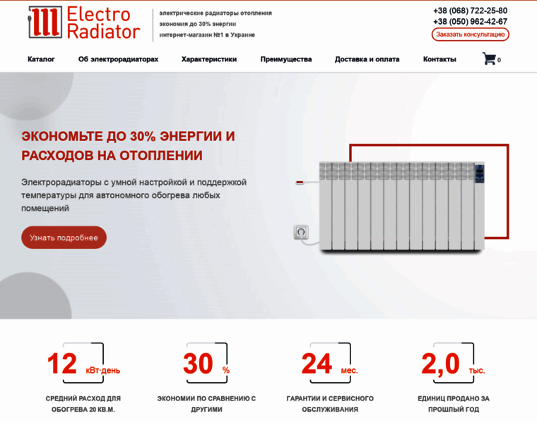 Electro-radiator.com.ua thumbnail