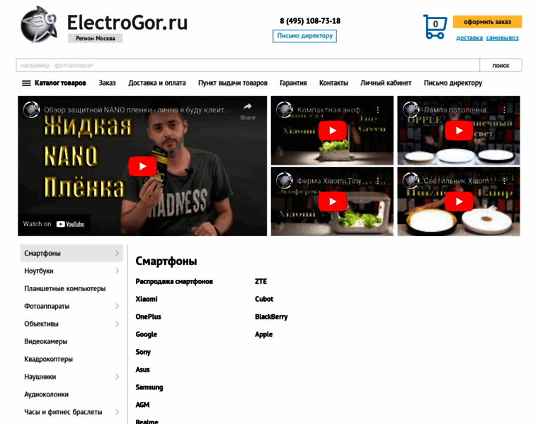 Electrogor.ru thumbnail