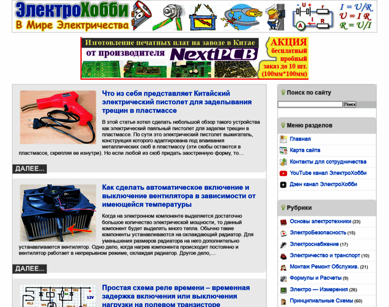 Electrohobby.ru thumbnail Electrohobby.ru thumbnail