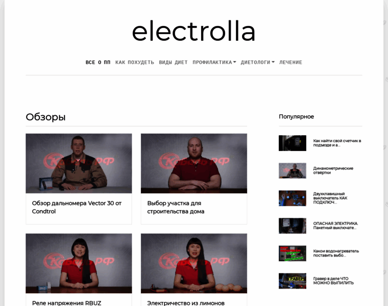 Electrolla.ru thumbnail