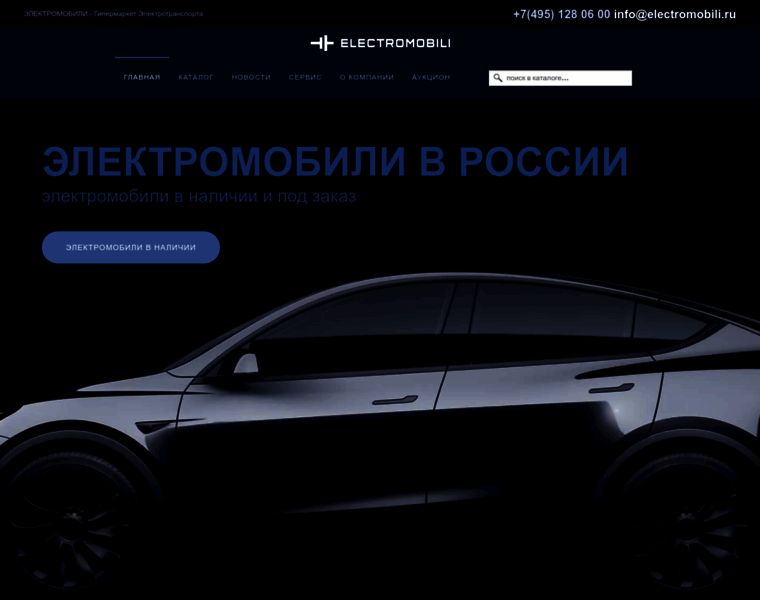 Electromobili.ru thumbnail
