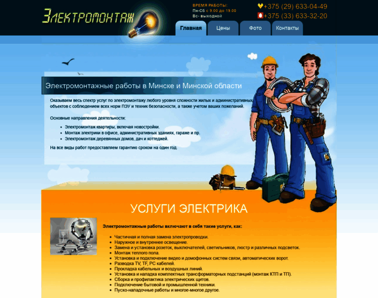 Electromontazh.by thumbnail Electromontazh.by thumbnail