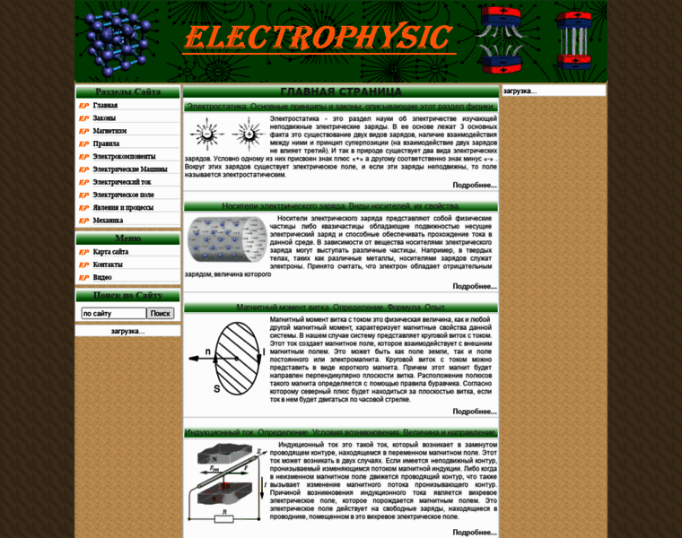 Electrophysic.ru thumbnail