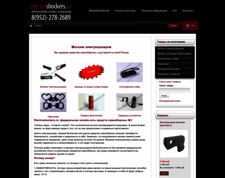 Electroshockers.ru thumbnail Electroshockers.ru thumbnail