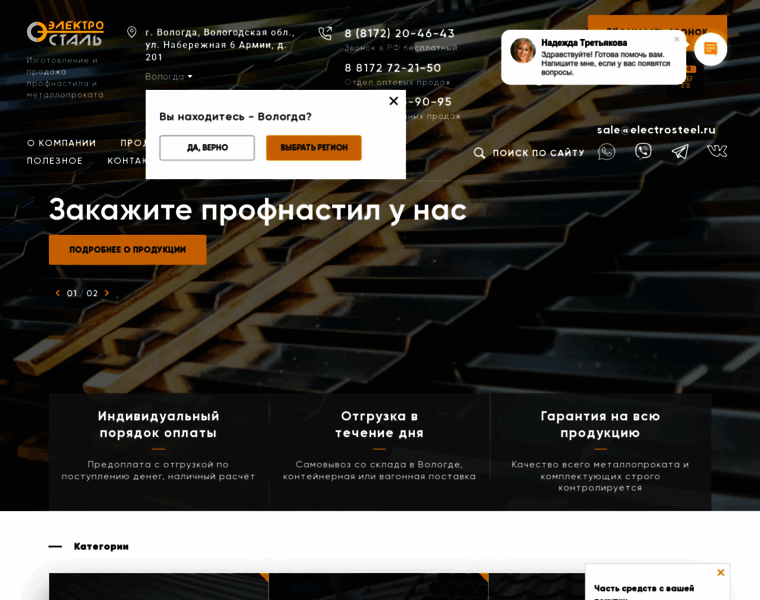 Electrosteel.ru thumbnail