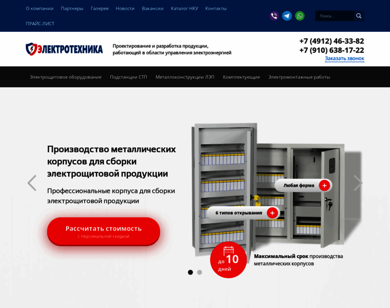 Electrotehnica.ru thumbnail