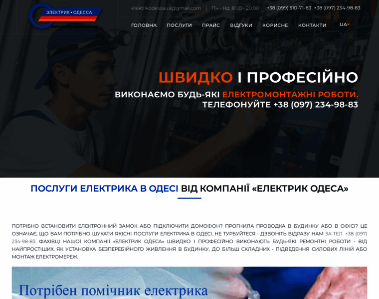 Elektrik-odessa.com.ua thumbnail